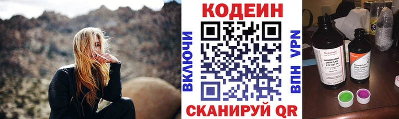 Кодеиновый сироп Lean напиток Lean (лин)  даркнет сайт  Котельники 